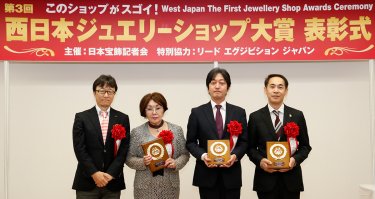 西日本ジュエリーショップ大賞表彰式