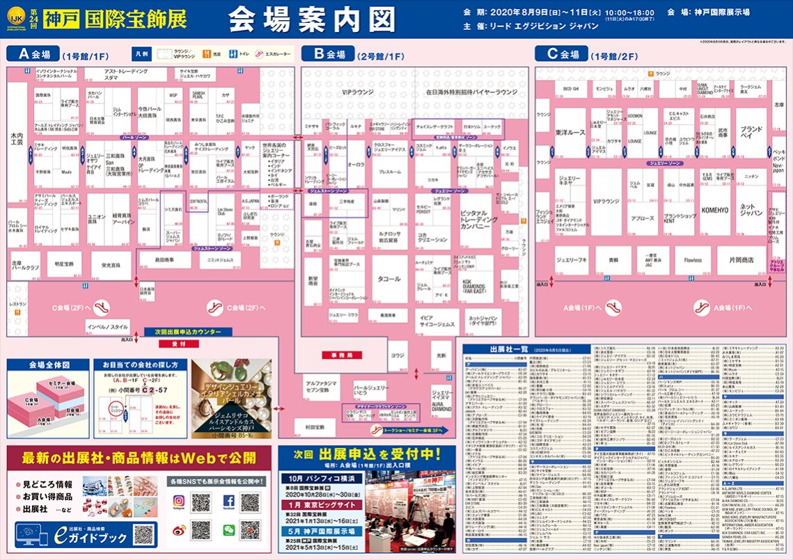 来場案内					神戸 国際宝飾展